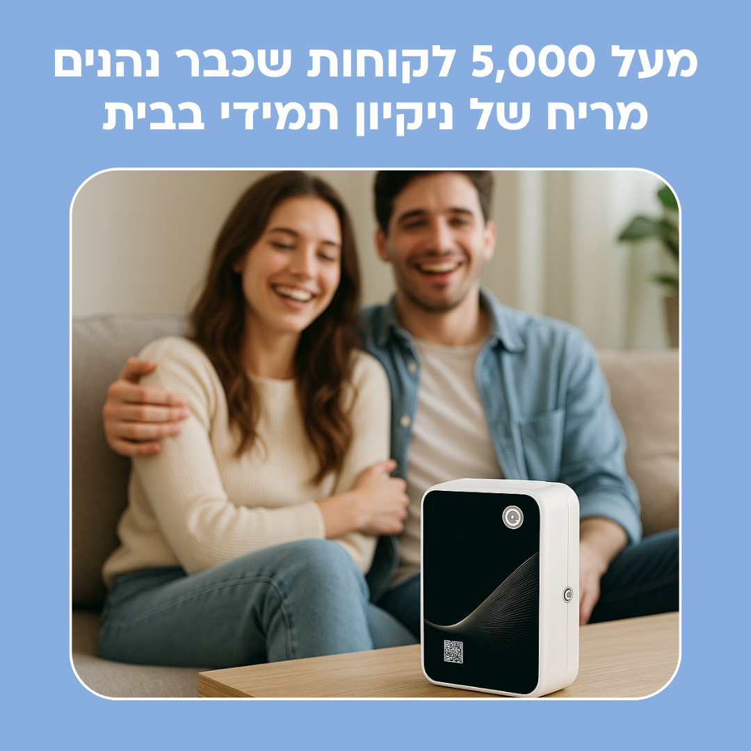 מפיץ ריח חכם לבית ולמשרד 100 מטר