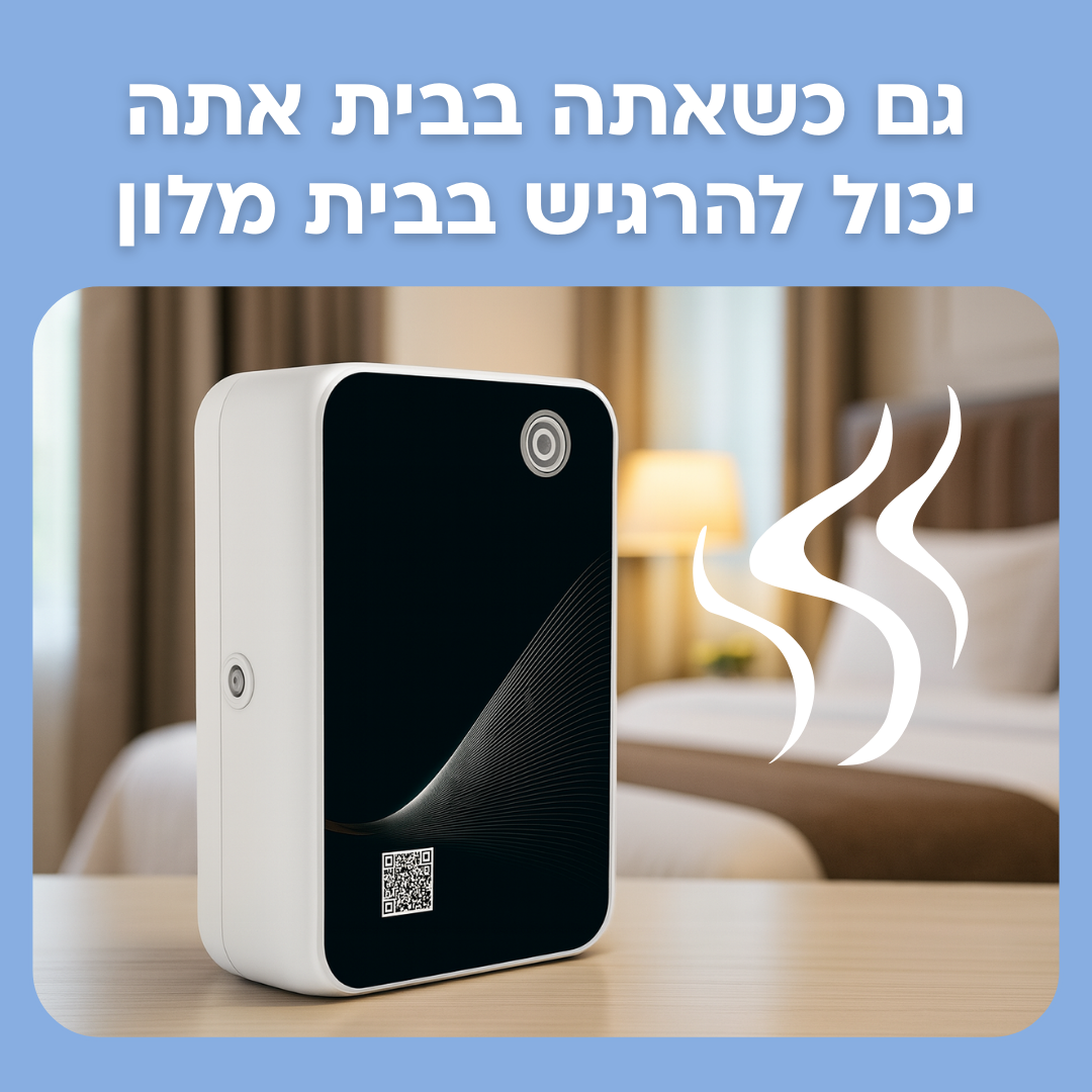 מפיץ ריח חכם לבית ולמשרד 100 מטר