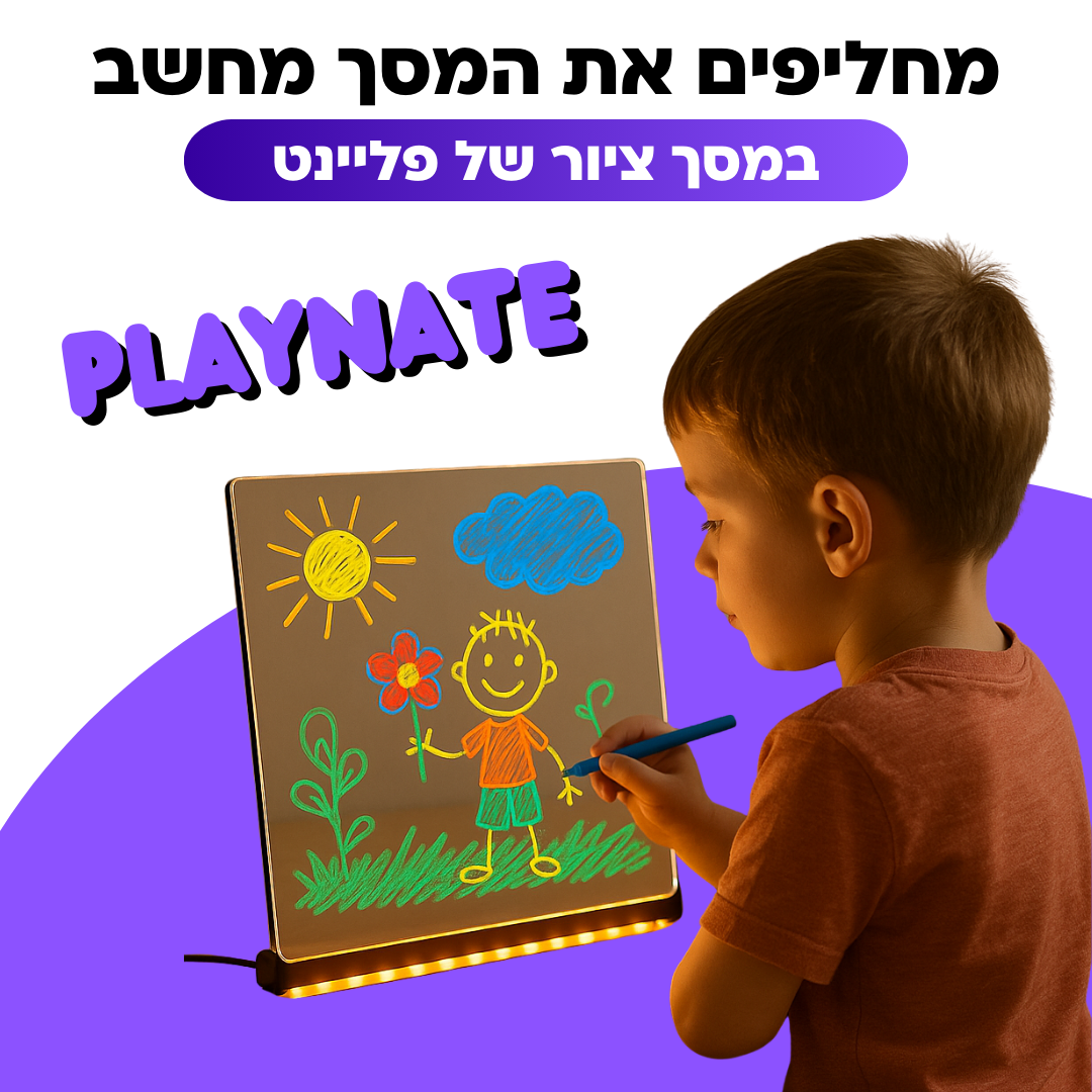 מסך הציור החכם מבית Playnate