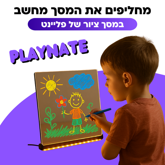 מסך הציור החכם מבית Playnate