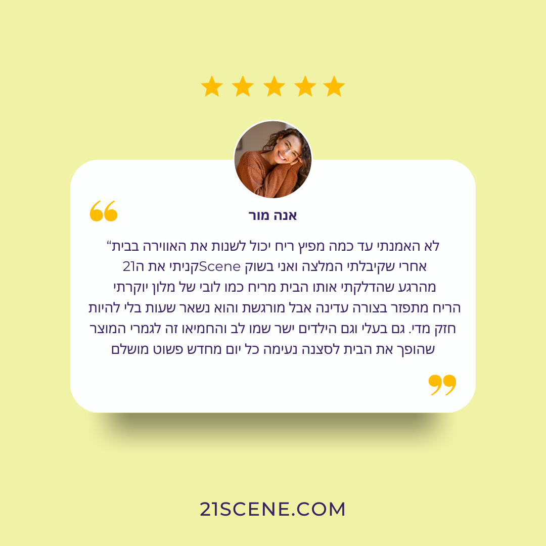 מפיץ ריח חכם לבית ולמשרד 250 מטר